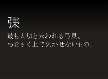 ゆがけ製造卸 加藤弓具店